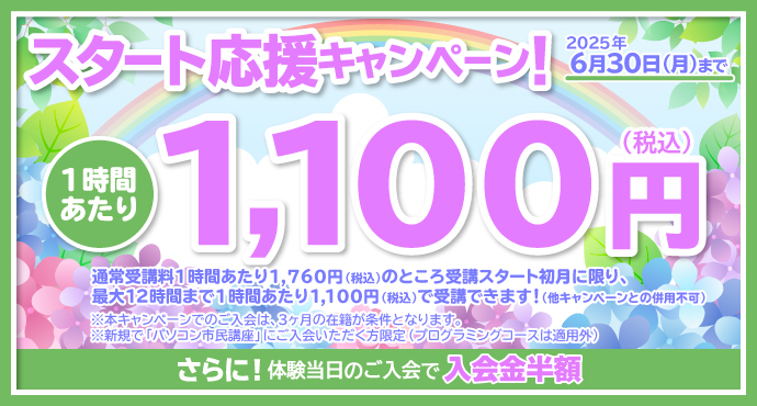 新規入会キャンペーン！