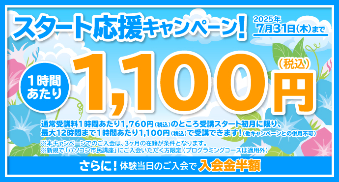 新規入会キャンペーン！