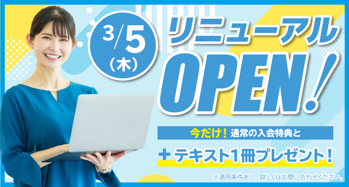 新規入会キャンペーン！