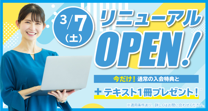 新規入会キャンペーン！