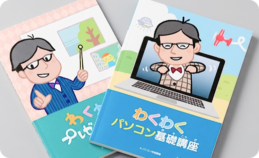 子ども向けパソコン講座