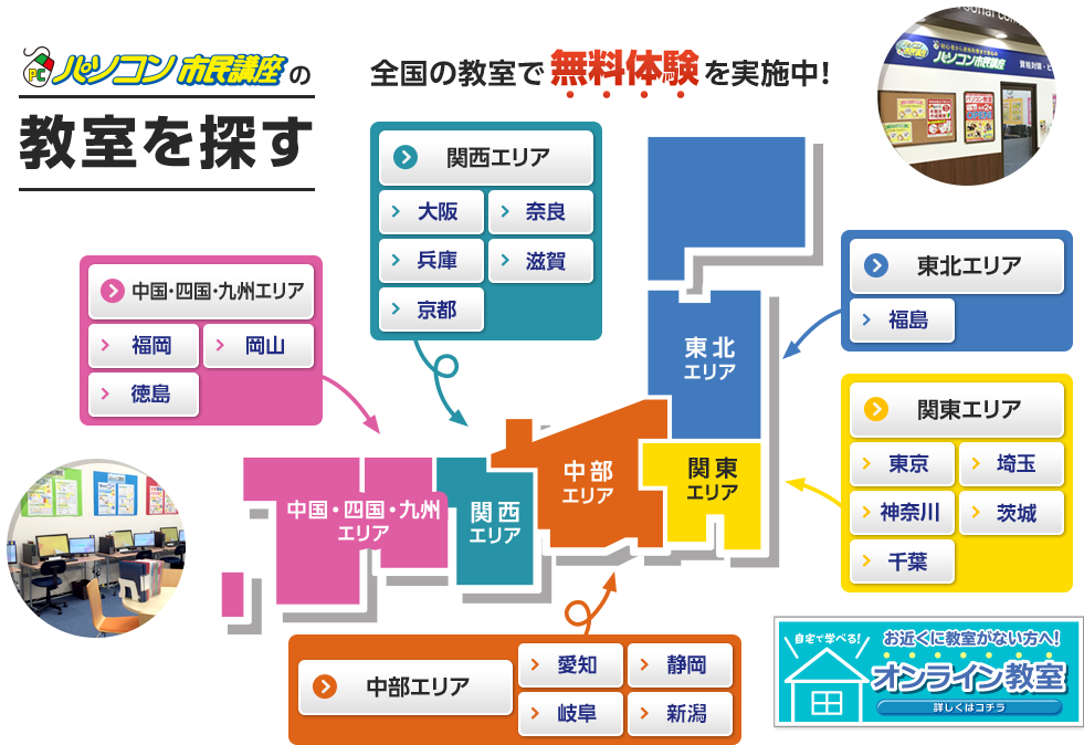パソコン市民講座の教室を探す