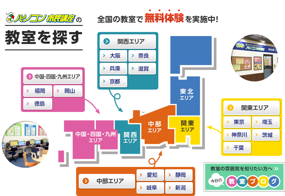 パソコン市民講座の教室を探す