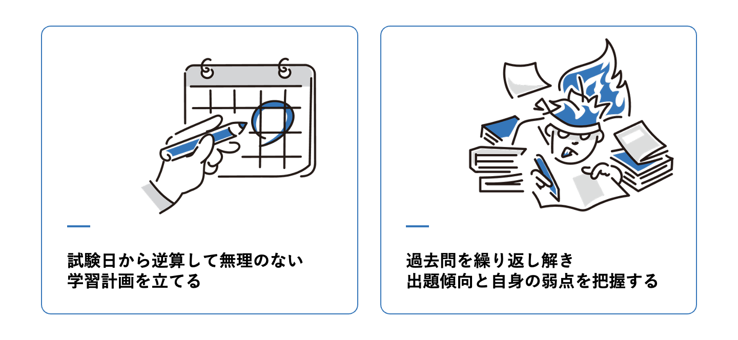 難易度の高い資格試験を突破するための学習のコツ