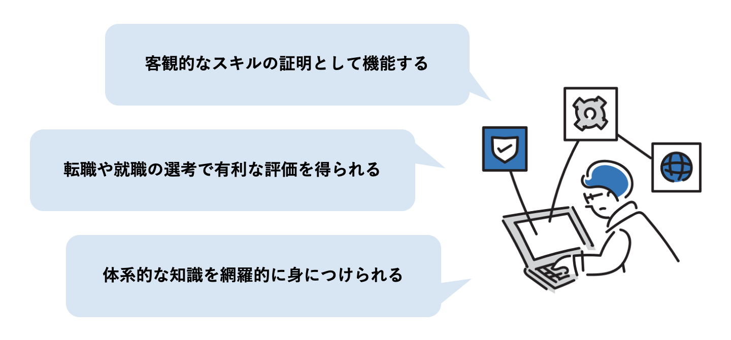 ITエンジニアが資格を取得するメリット