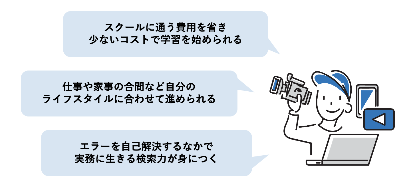 動画編集を独学で学ぶことで得られるメリット