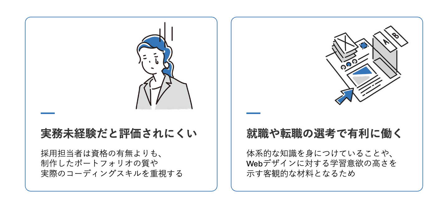 資格は意味ないって本当?