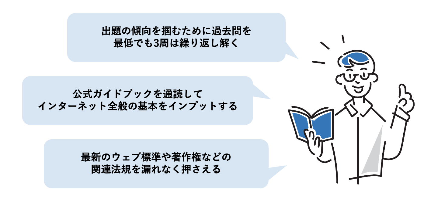 【学科試験】ウェブデザイン技能検定の効率的な勉強方法