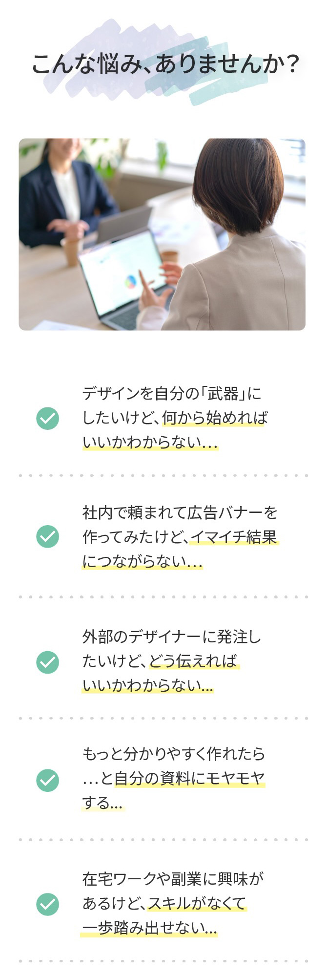 こんなお悩み、ありませんか？