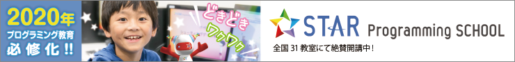 2020年 プログラミング教育必修化！STAR Programming SCHOOL