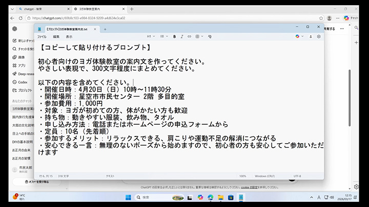 ChatGPT活用講座