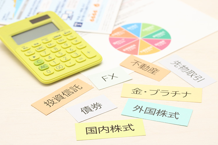 資産運用