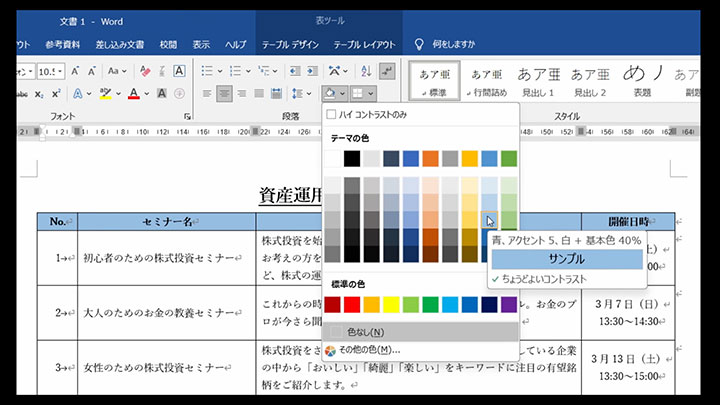 Officeスキルアップ講座