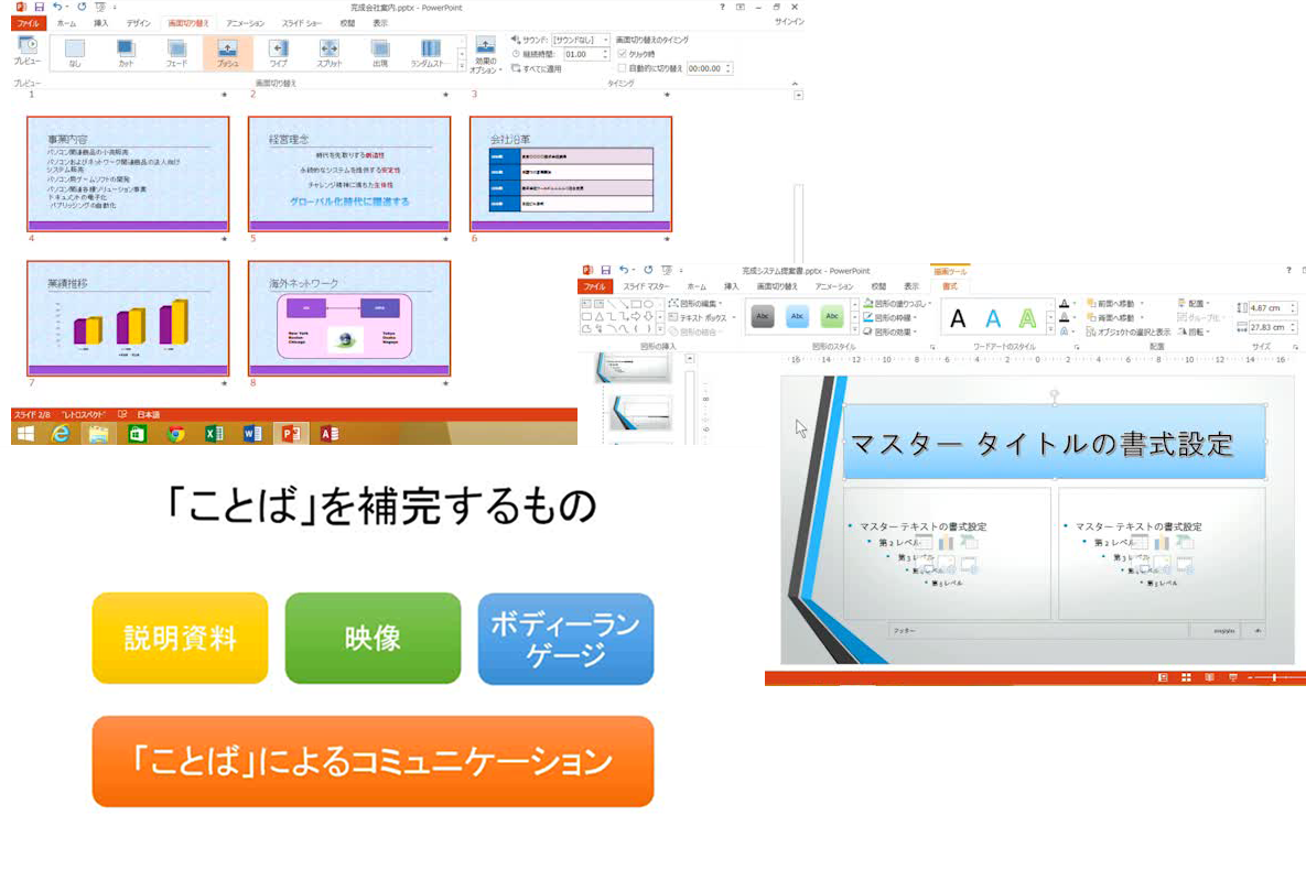 Powerpoint パワーポイント 講座 パソコン教室ならパソコン市民講座