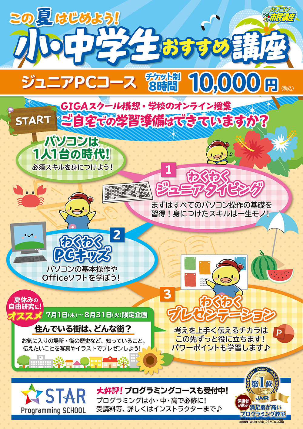 小中学生向け プログラミング夏期講習 パソコン教室ならパソコン市民講座