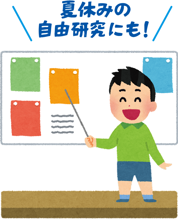 夏休み集中講座 Officeソフト「パワーポイント」基礎講座 わくわくプレゼンテーション