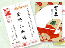 かんたん年賀状講座＜期間限定＞