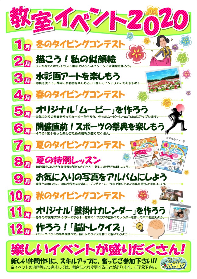 イベントカレンダー