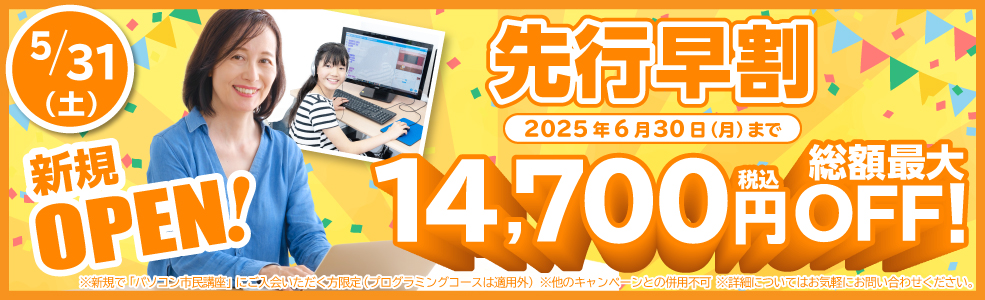 新規入会キャンペーン！
