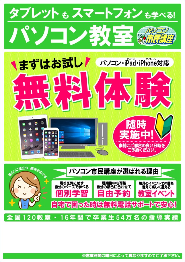 パソコン教室なら伊丹 尼崎の伊丹駅前教室 パソコン市民講座