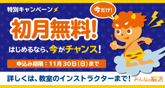 初月無料キャンペーン