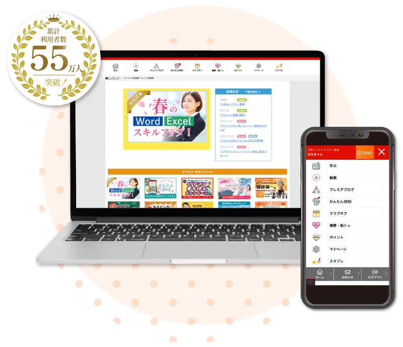 パソコン市民講座 プレミアサイト画面