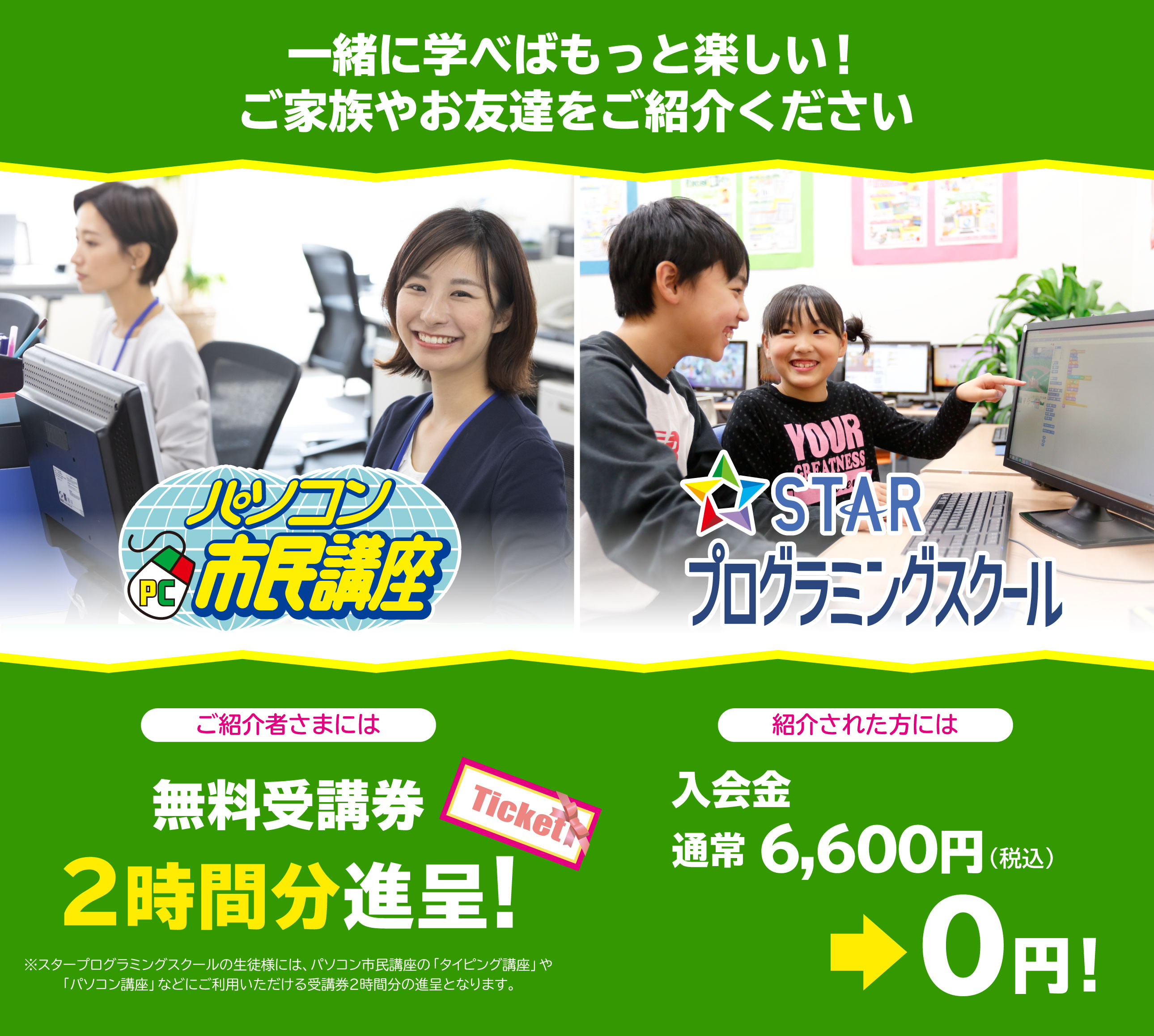 お友達紹介キャンペーン
