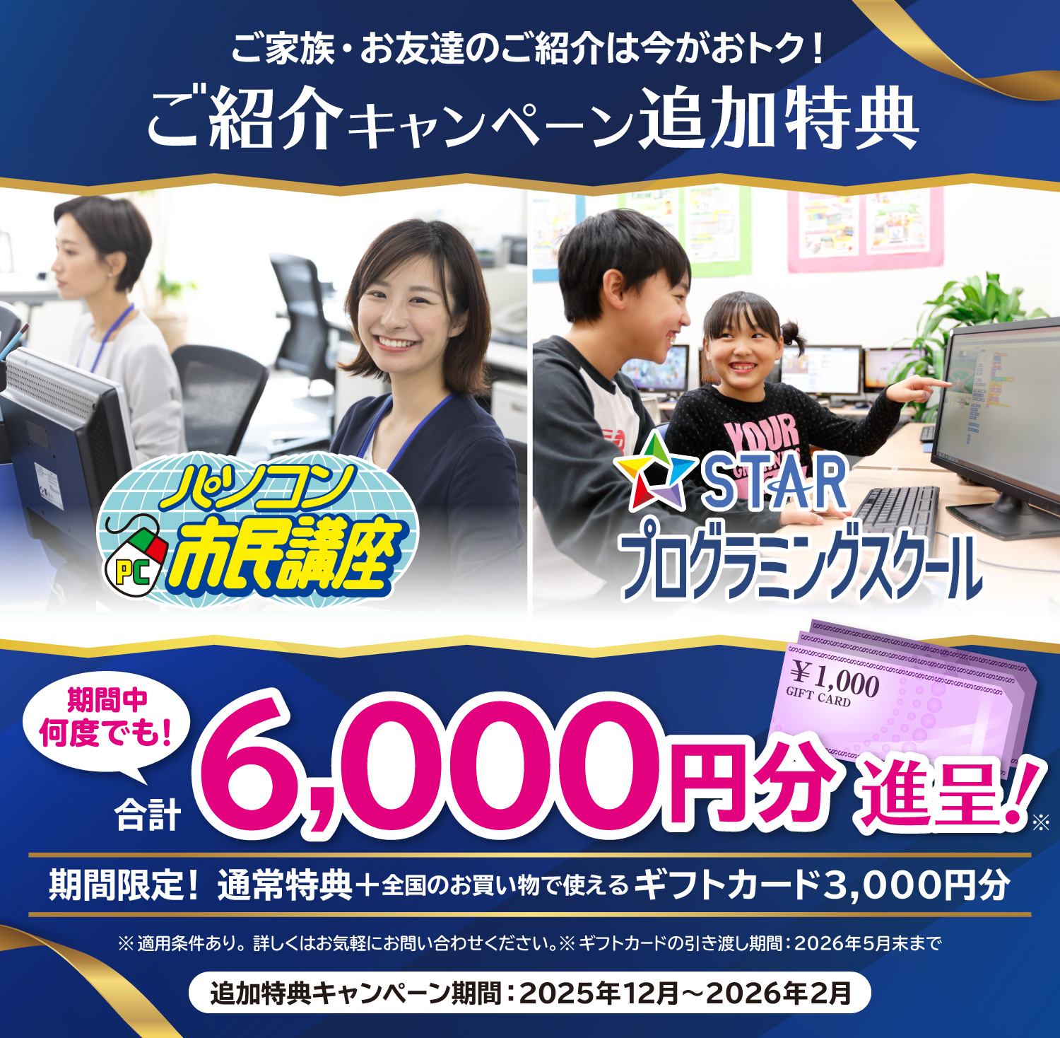 お友達紹介キャンペーン