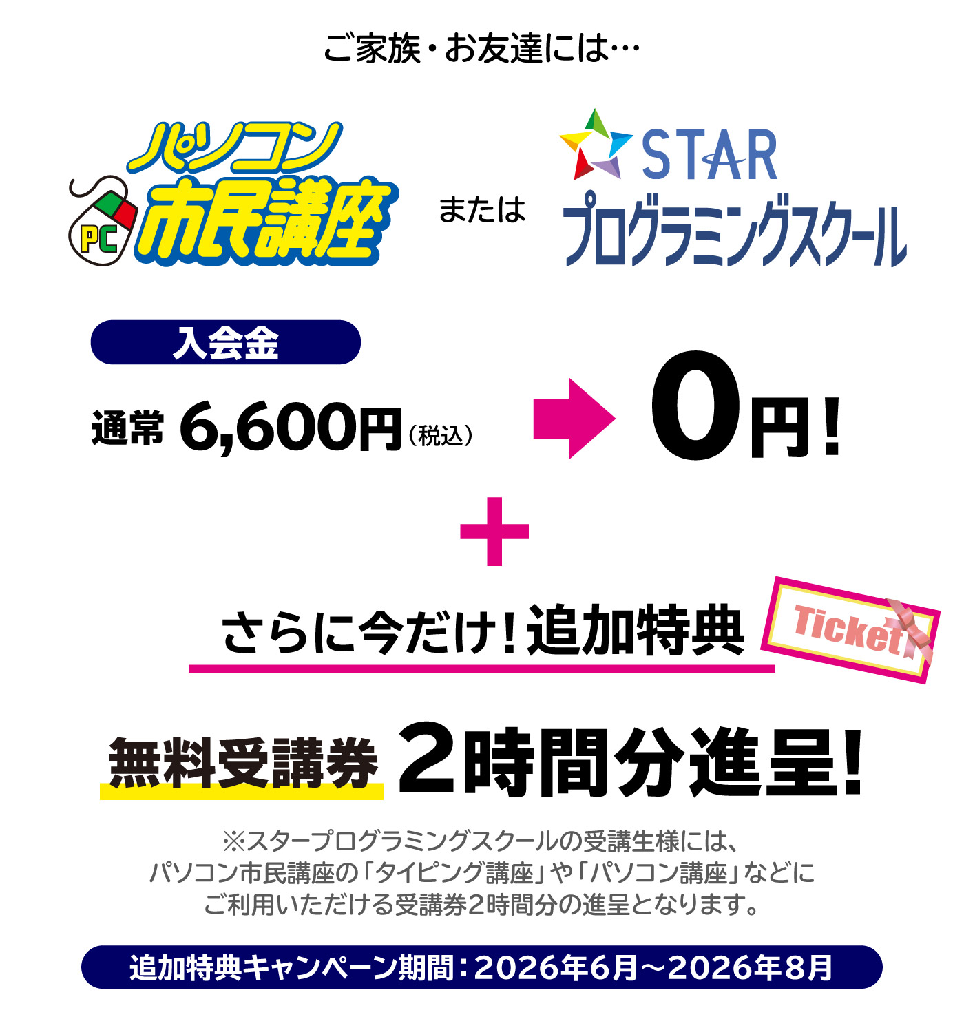 ご家族・お友達には…