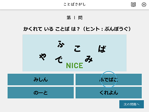 脳トレで楽しく競う