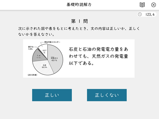 読解力トレーニング