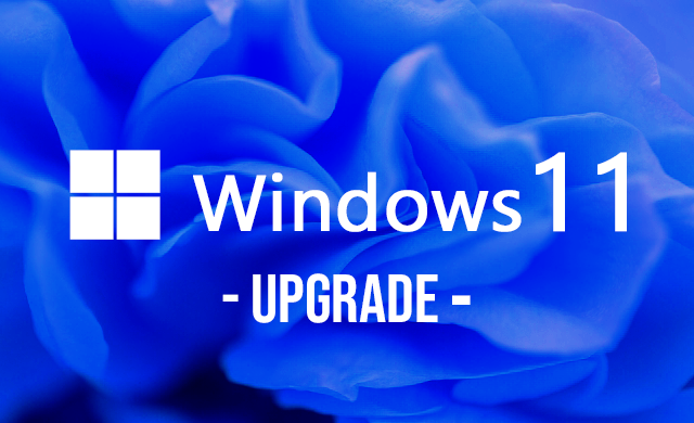 Windows11アップグレード講座