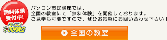 無料体験実施中！（全国の教室ページへ）