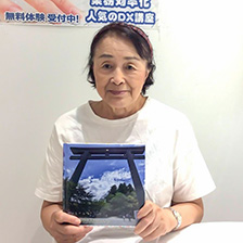 受講生 ‐ 久冨 美智子さん（70代）