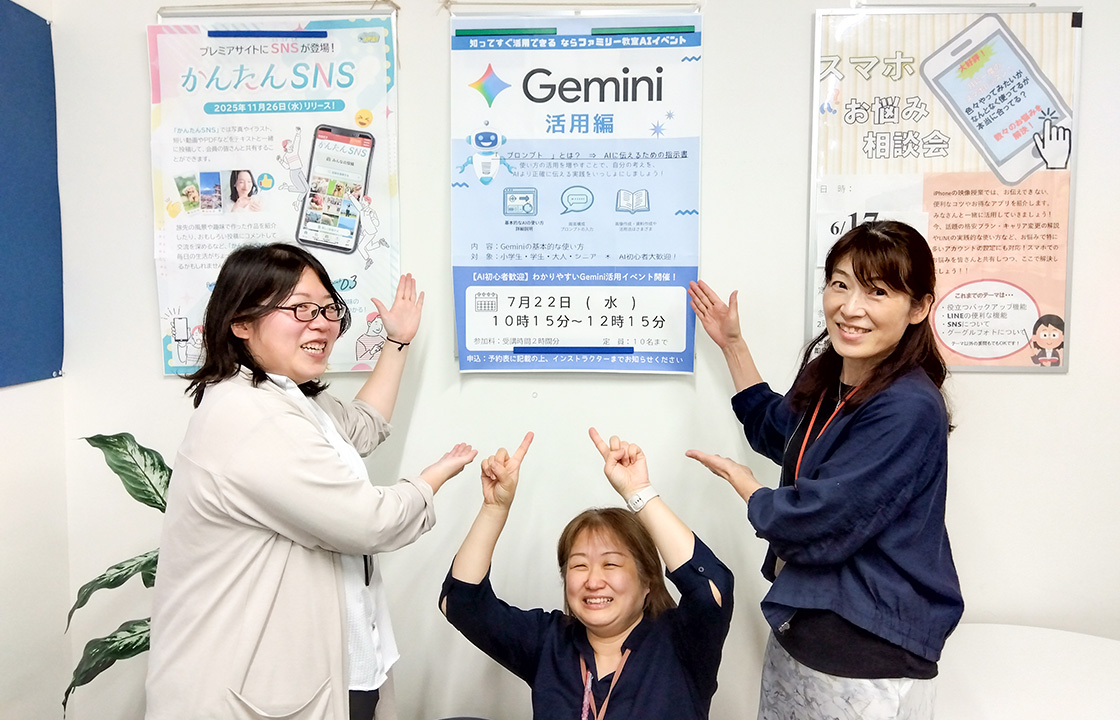 ならファミリー教室