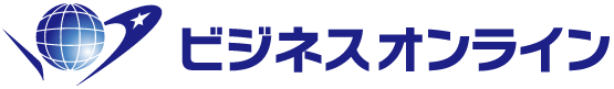 ビジネスオンライン