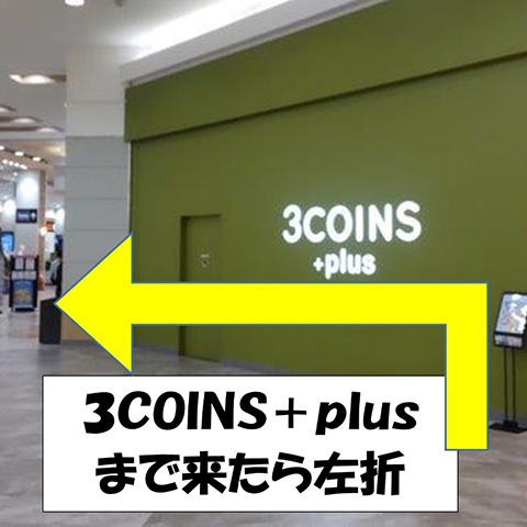 教室への行き方